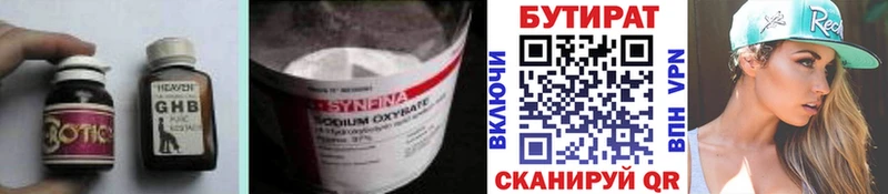 Бутират BDO  Среднеуральск 