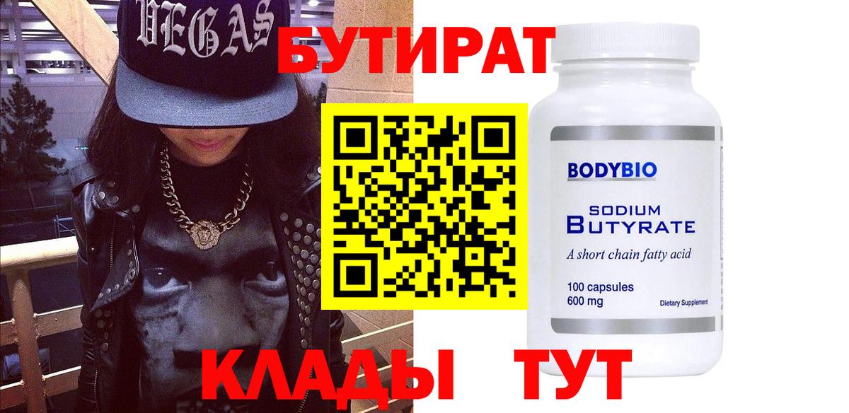 Бутират GHB Среднеуральск