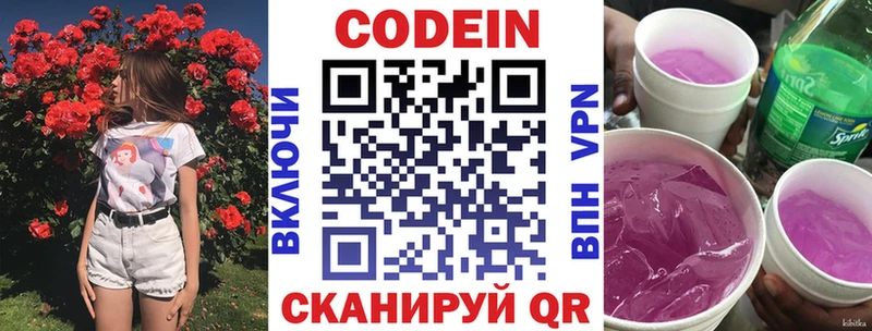 Codein напиток Lean (лин) Среднеуральск