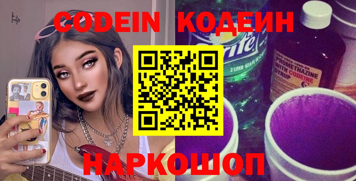Codein Purple Drank Среднеуральск